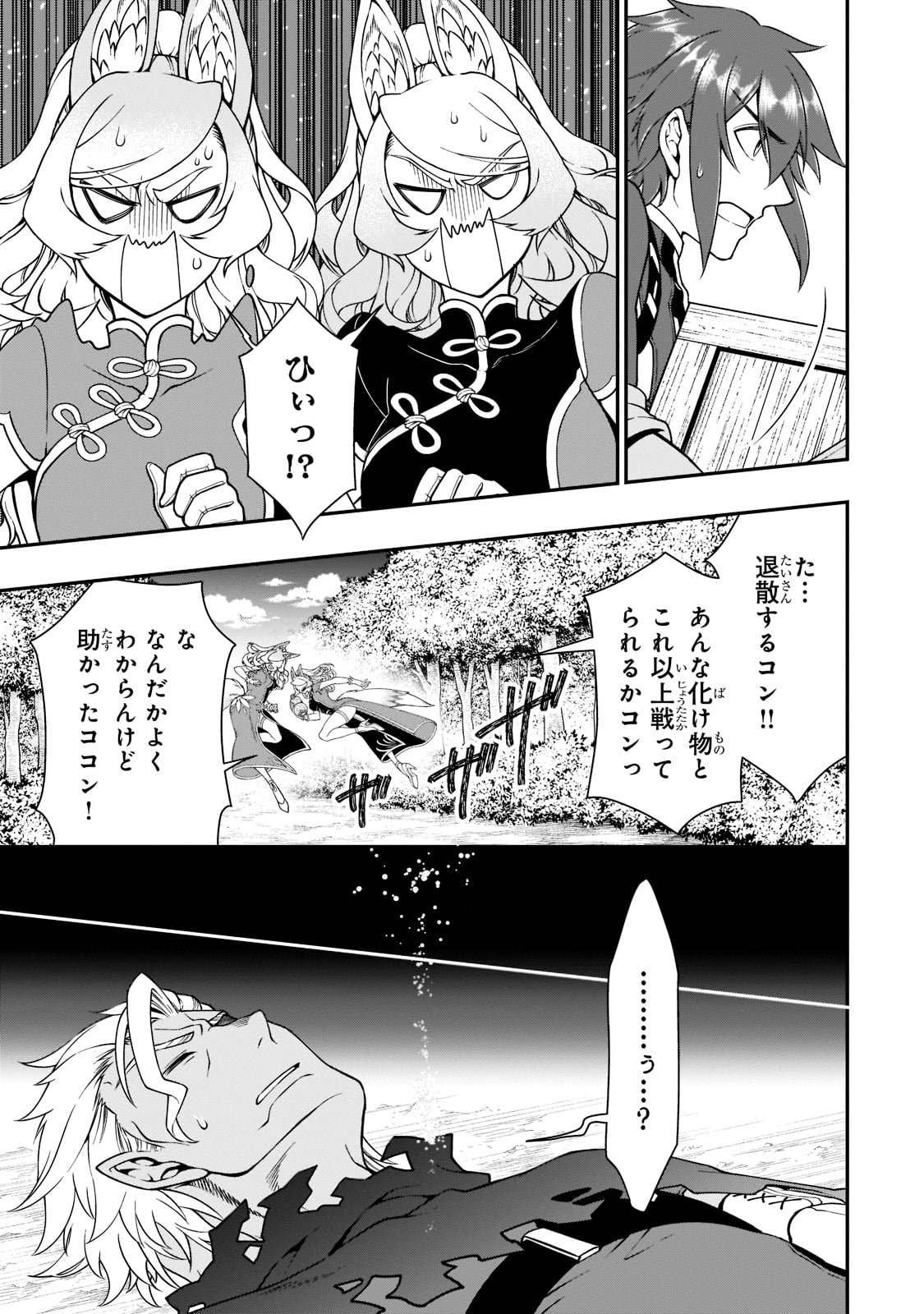 LV2からチートだった元勇者候補のまったり異世界ライフ 第31話 - Page 15