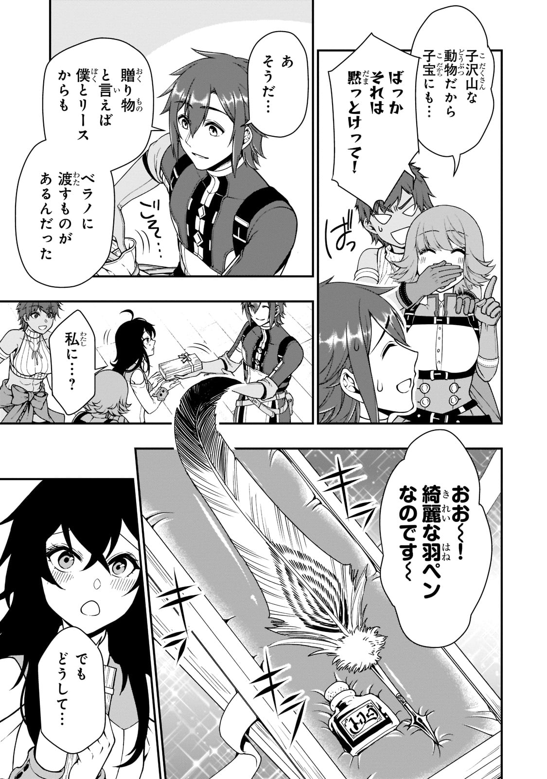 LV2からチートだった元勇者候補のまったり異世界ライフ 第32話 - Page 31