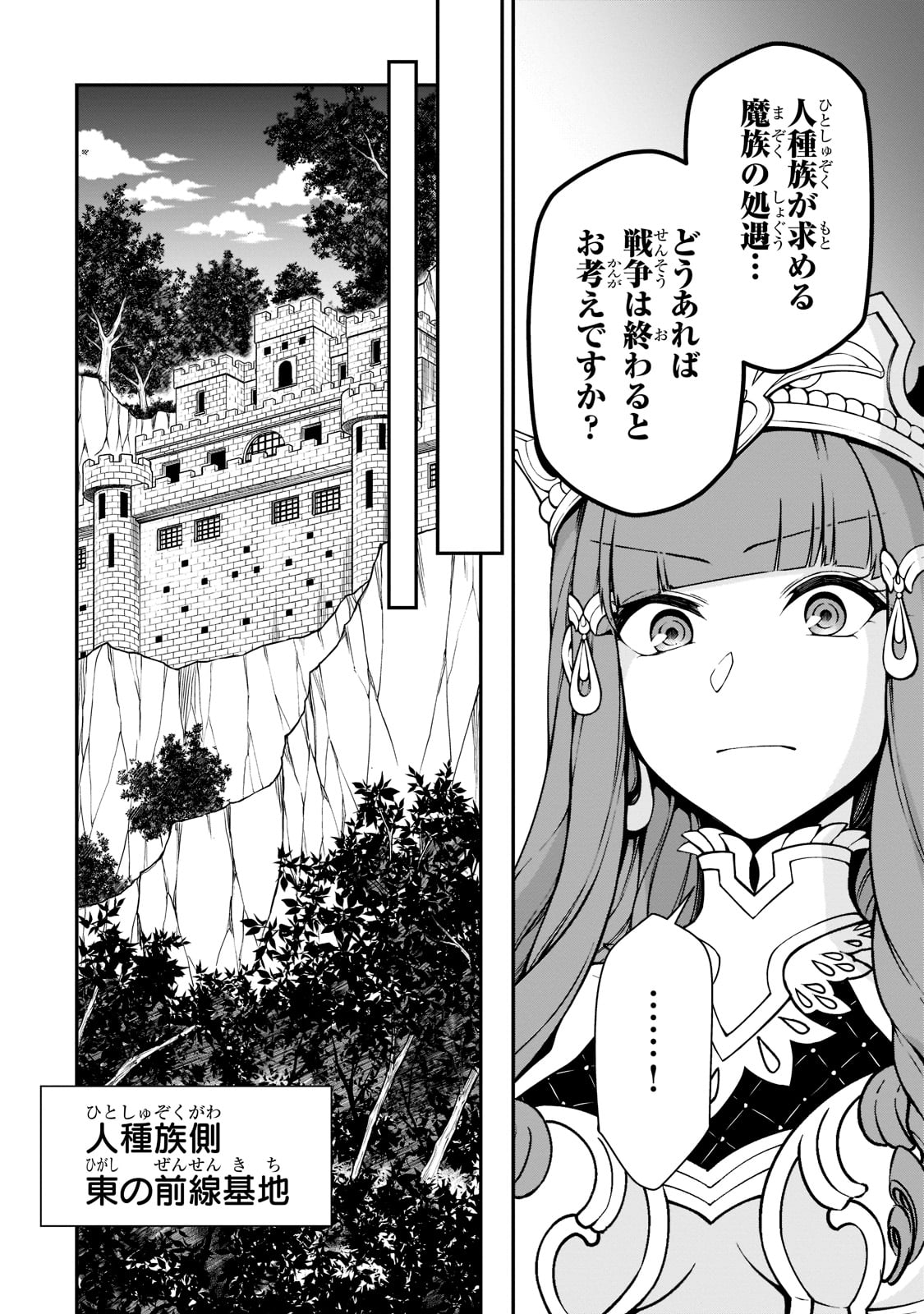 LV2からチートだった元勇者候補のまったり異世界ライフ 第34話 - Page 4