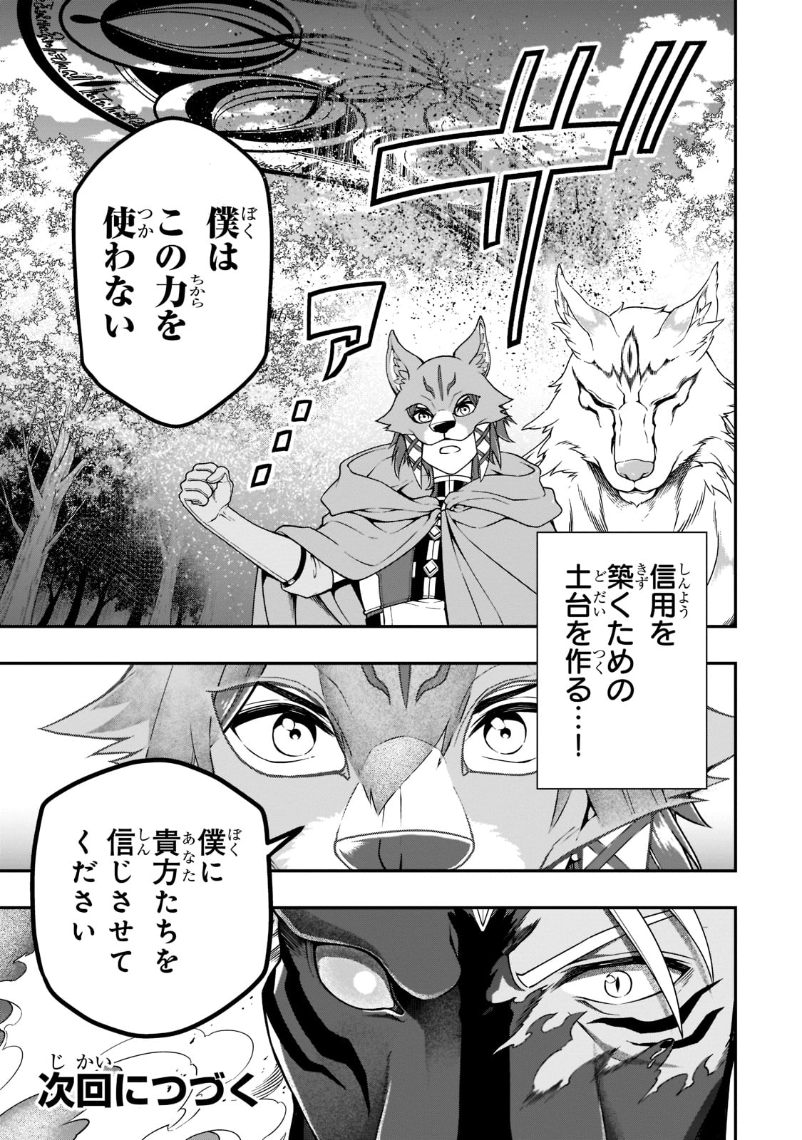 LV2からチートだった元勇者候補のまったり異世界ライフ 第34話 - Page 29