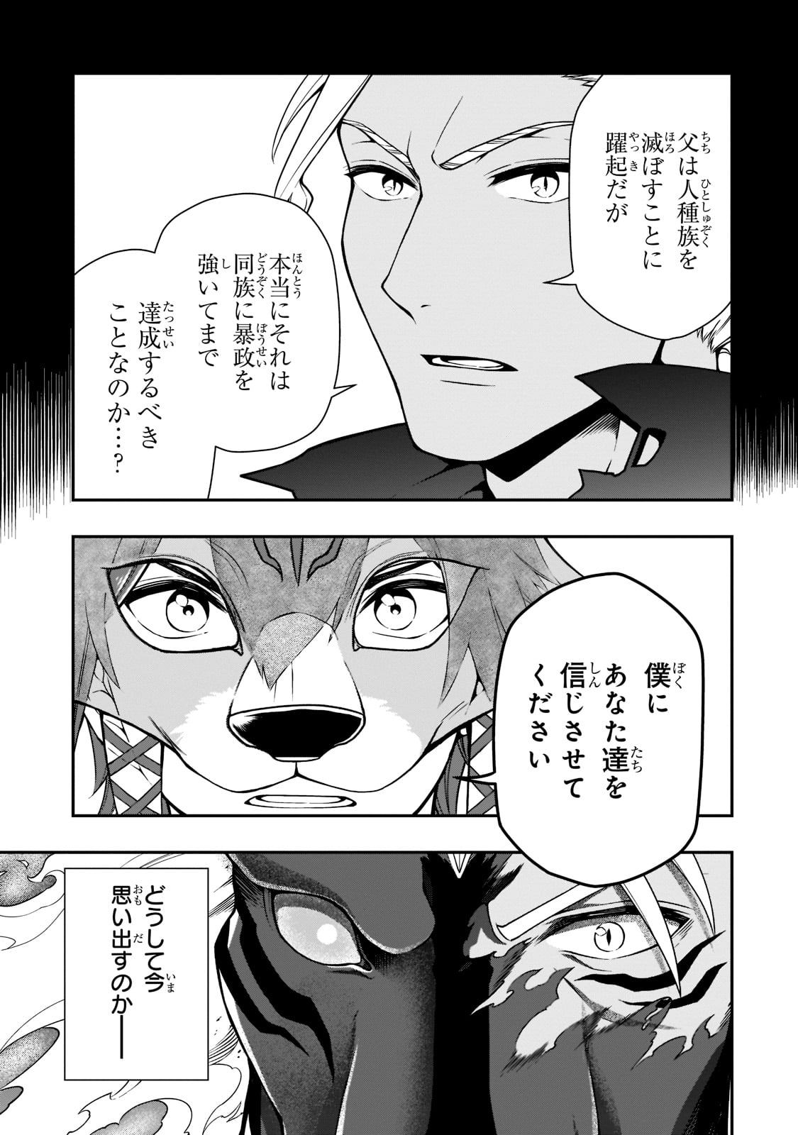 LV2からチートだった元勇者候補のまったり異世界ライフ 第35話 - Page 3