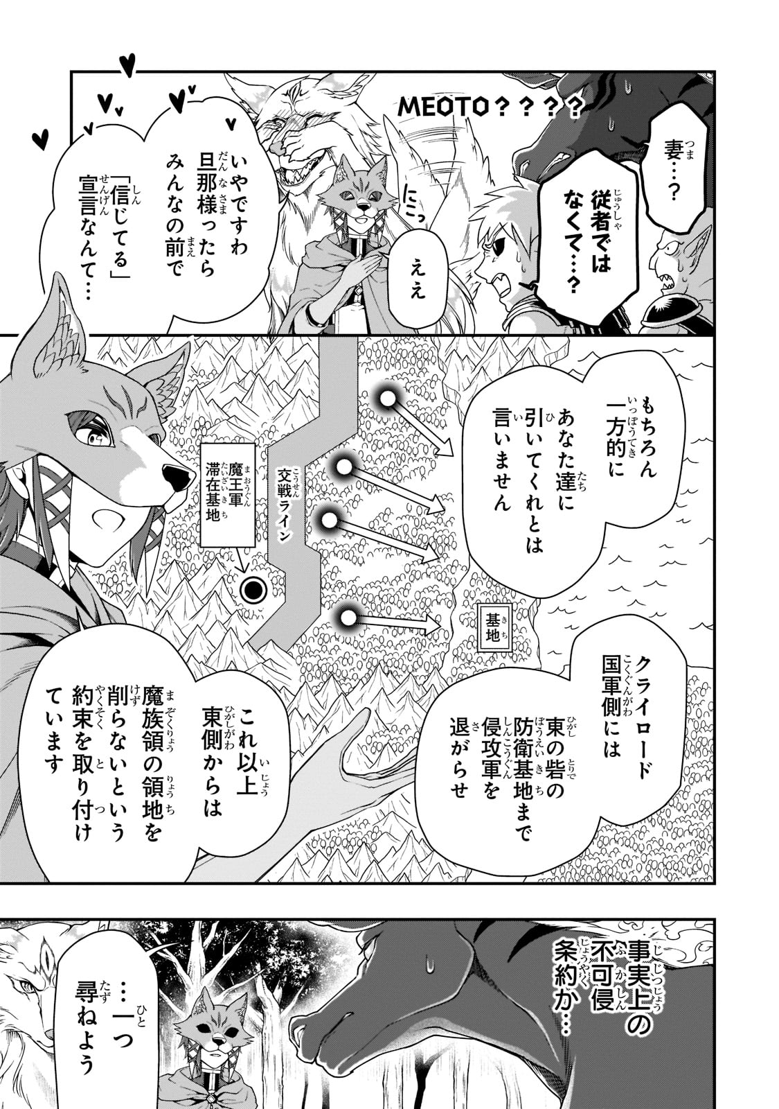 LV2からチートだった元勇者候補のまったり異世界ライフ 第35話 - Page 11