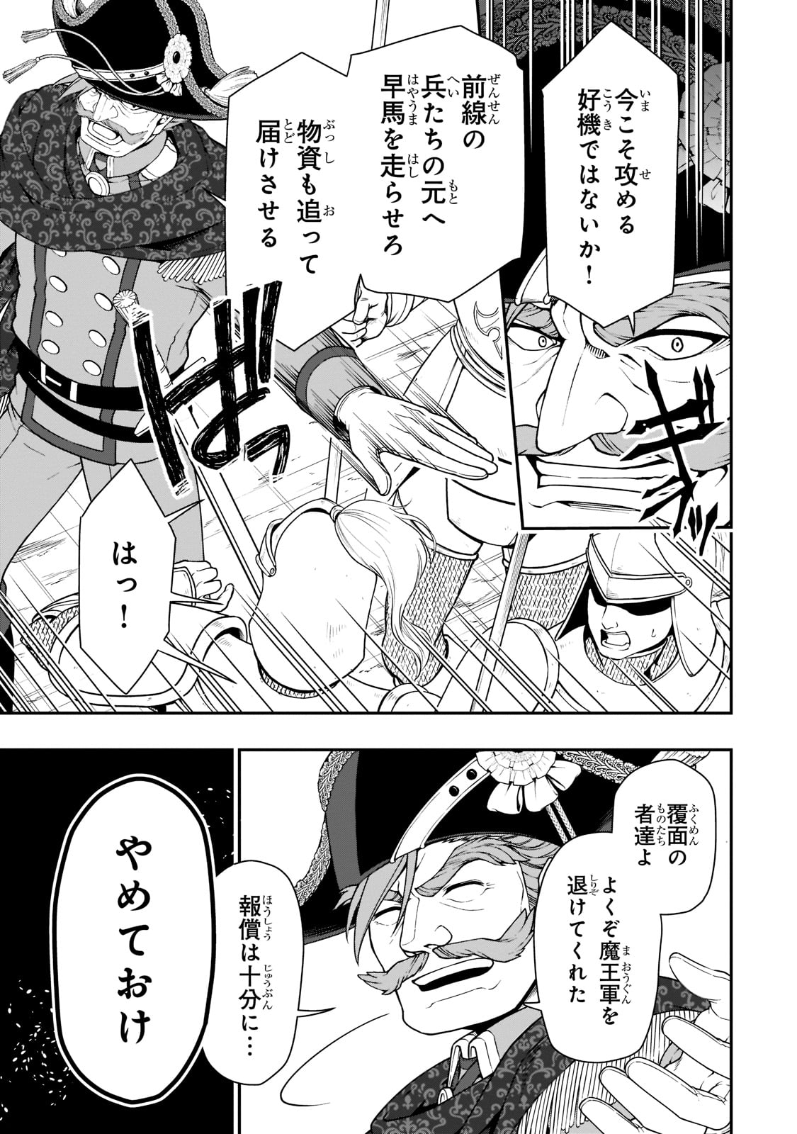 LV2からチートだった元勇者候補のまったり異世界ライフ 第35話 - Page 19