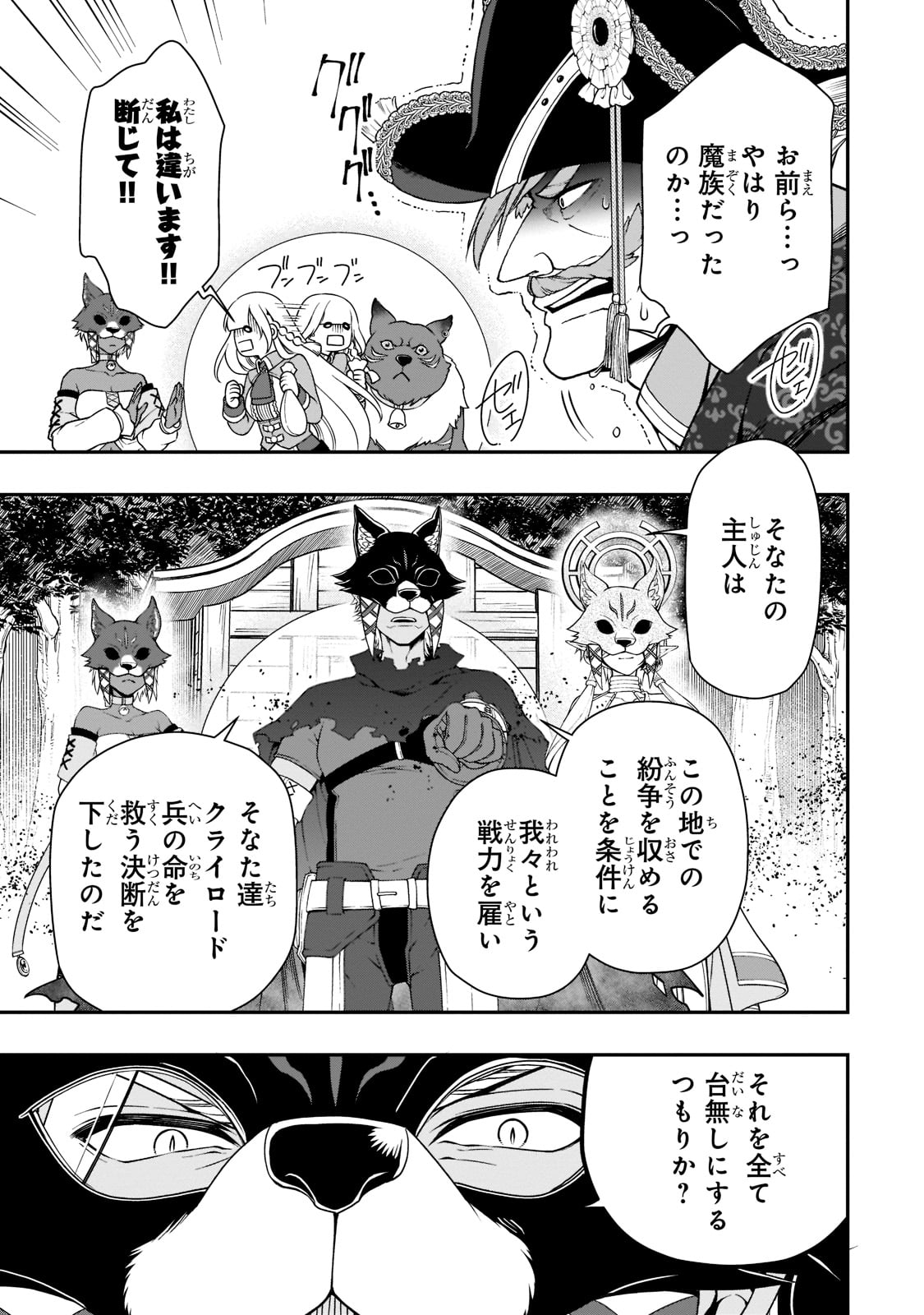 LV2からチートだった元勇者候補のまったり異世界ライフ 第35話 - Page 21