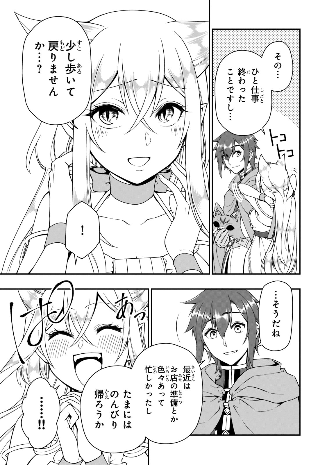 LV2からチートだった元勇者候補のまったり異世界ライフ 第35話 - Page 25