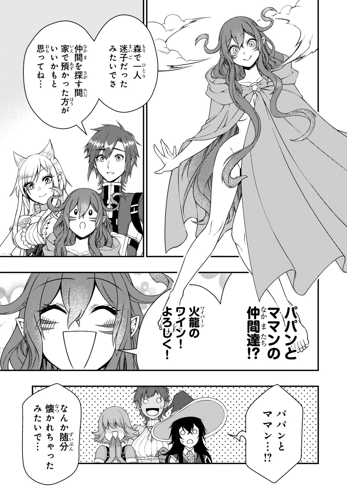 LV2からチートだった元勇者候補のまったり異世界ライフ 第36話 - Page 11