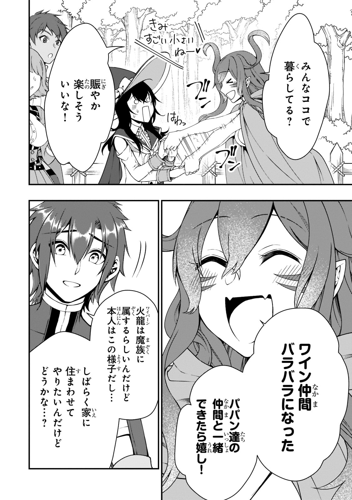 LV2からチートだった元勇者候補のまったり異世界ライフ 第36話 - Page 12