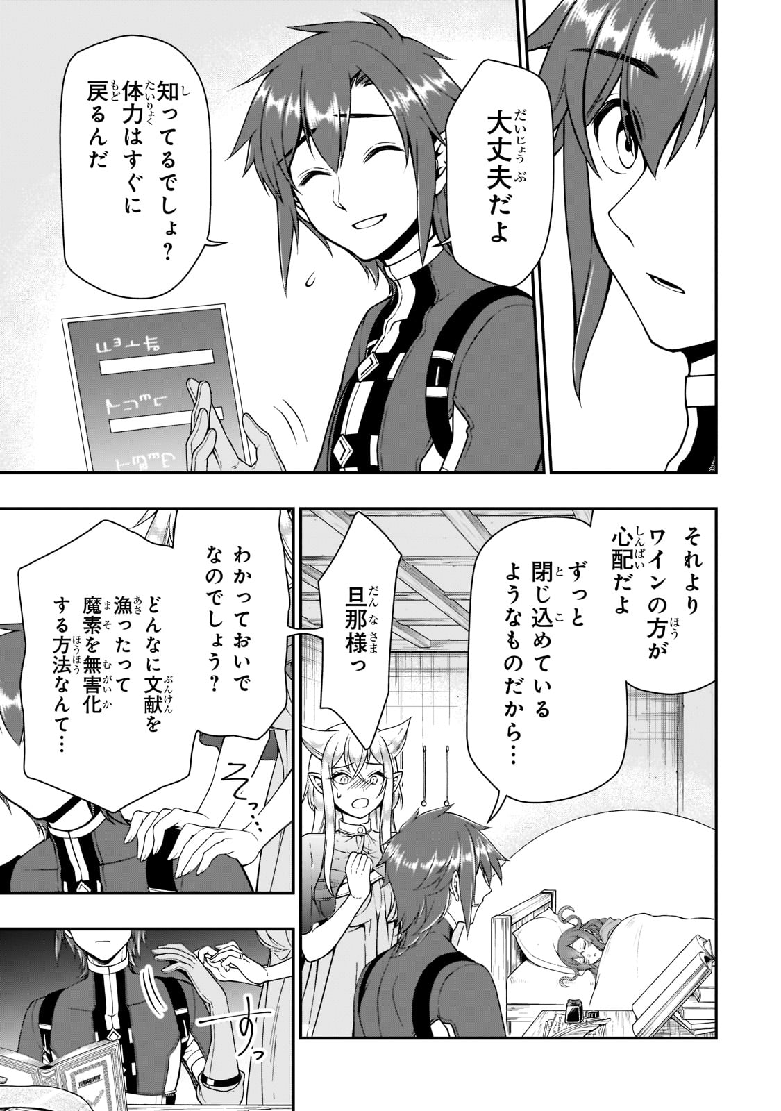 LV2からチートだった元勇者候補のまったり異世界ライフ 第36話 - Page 31