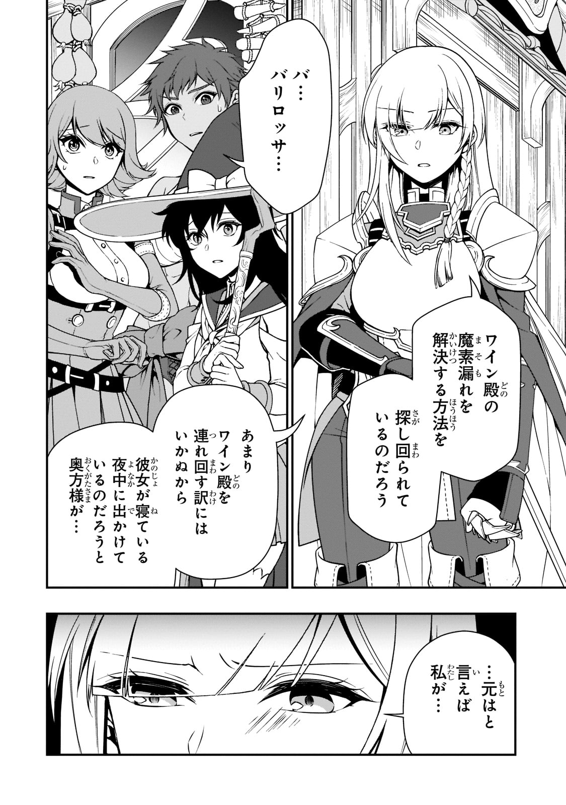 LV2からチートだった元勇者候補のまったり異世界ライフ 第37話 - Page 4