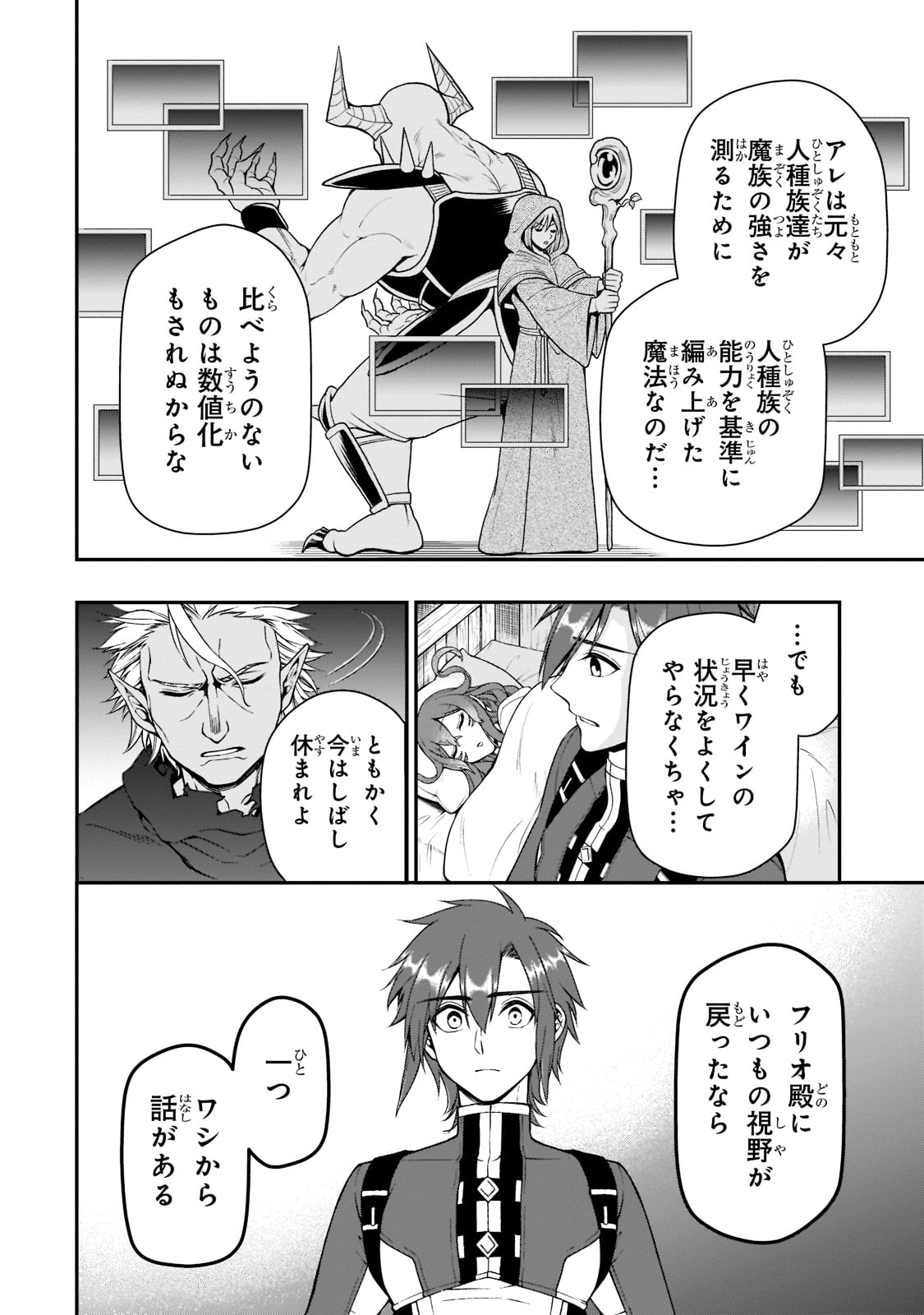 LV2からチートだった元勇者候補のまったり異世界ライフ 第37話 - Page 22