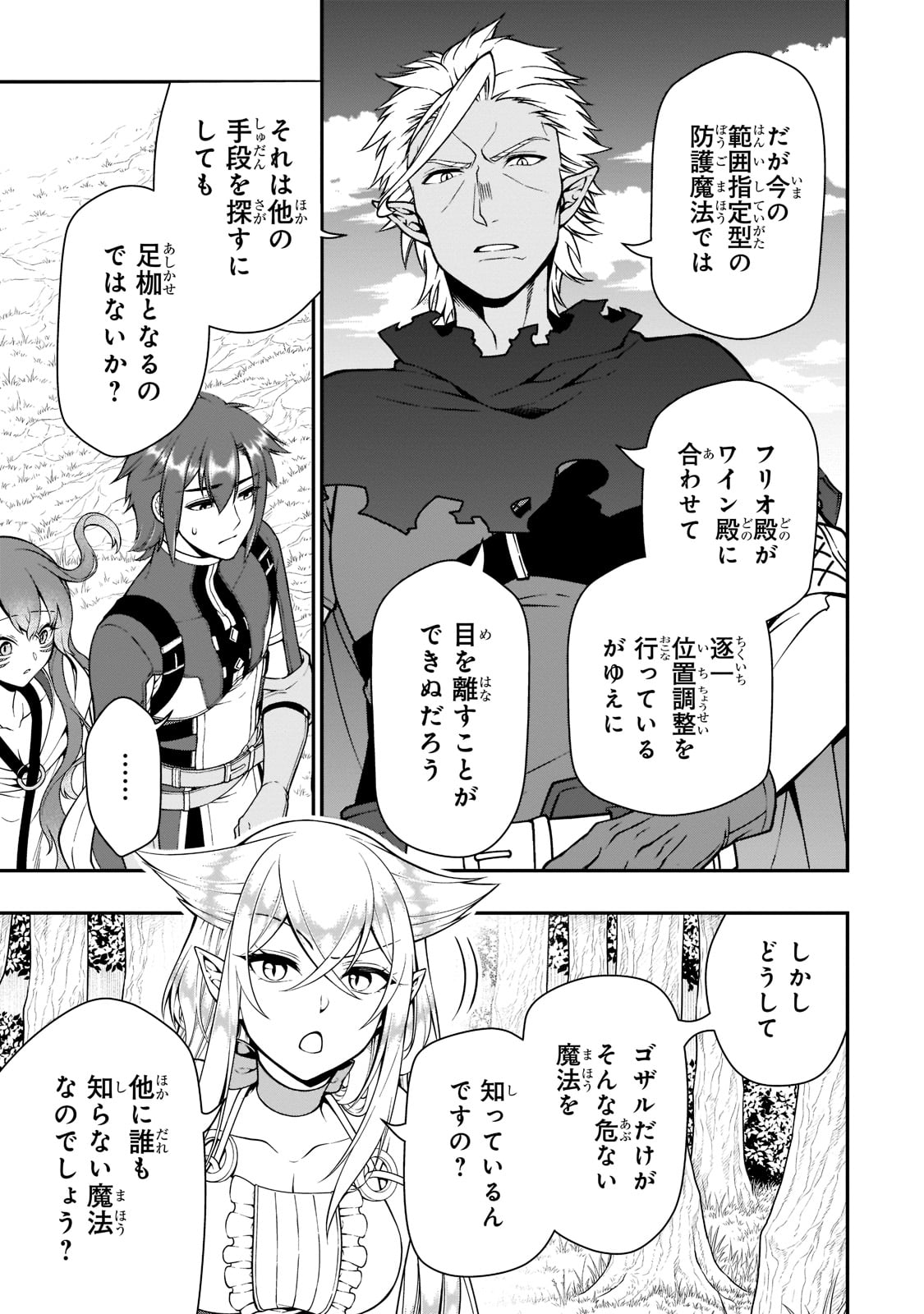 LV2からチートだった元勇者候補のまったり異世界ライフ 第38話 - Page 3