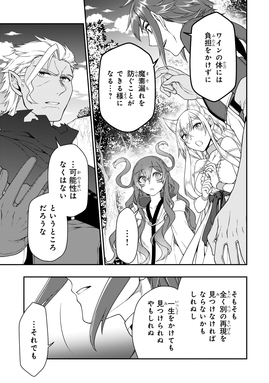 LV2からチートだった元勇者候補のまったり異世界ライフ 第38話 - Page 7