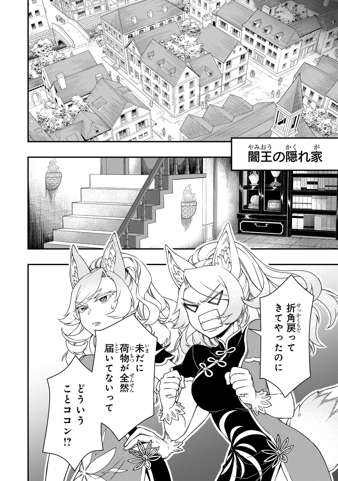 LV2からチートだった元勇者候補のまったり異世界ライフ 第38話 - Page 22