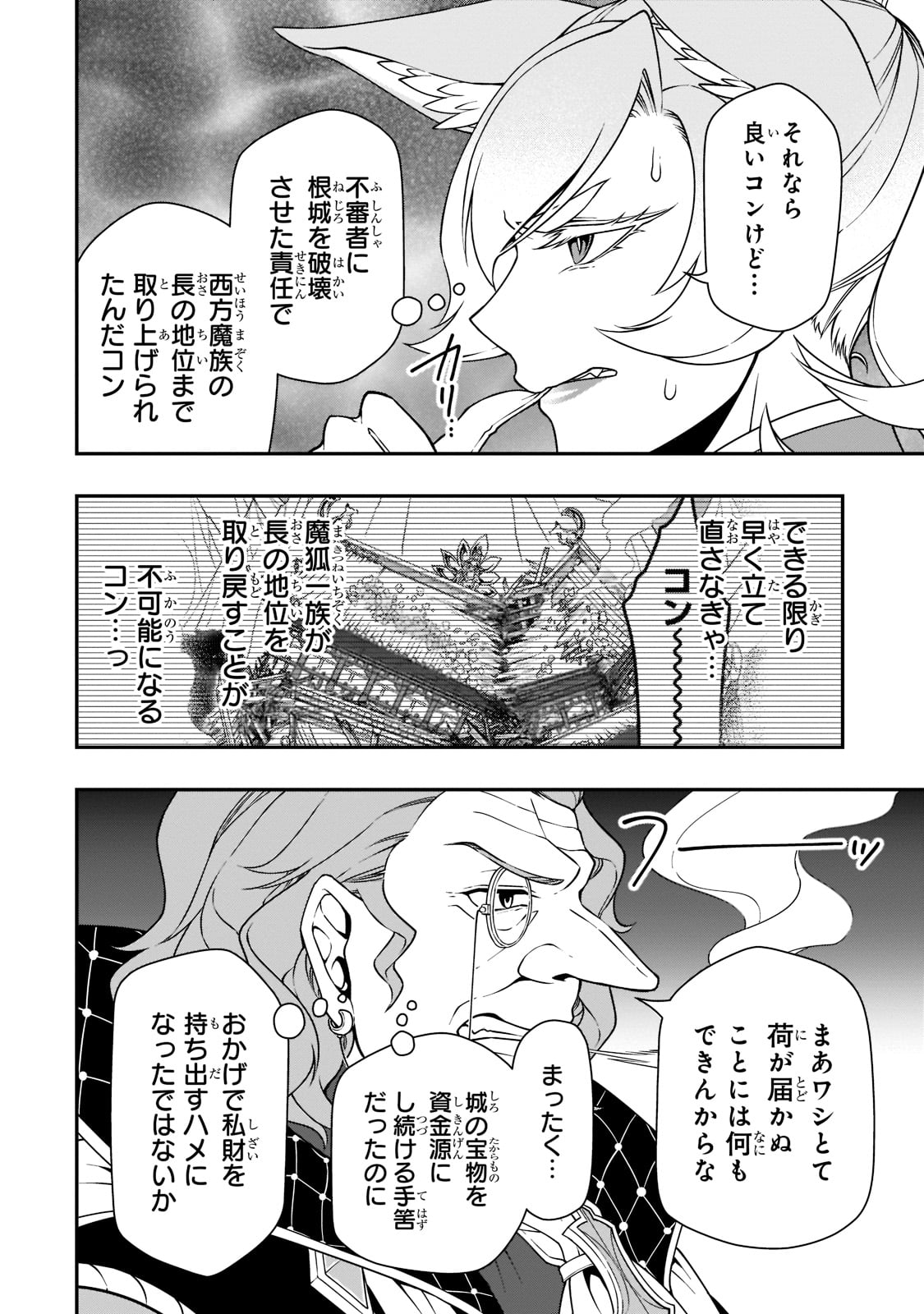 LV2からチートだった元勇者候補のまったり異世界ライフ 第38話 - Page 24