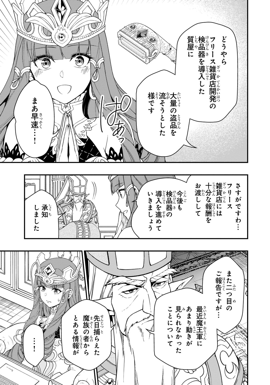 LV2からチートだった元勇者候補のまったり異世界ライフ 第39話 - Page 5