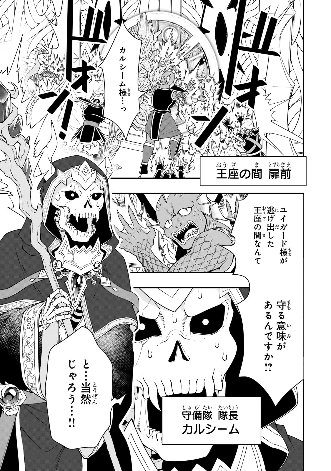 LV2からチートだった元勇者候補のまったり異世界ライフ 第39話 - Page 9