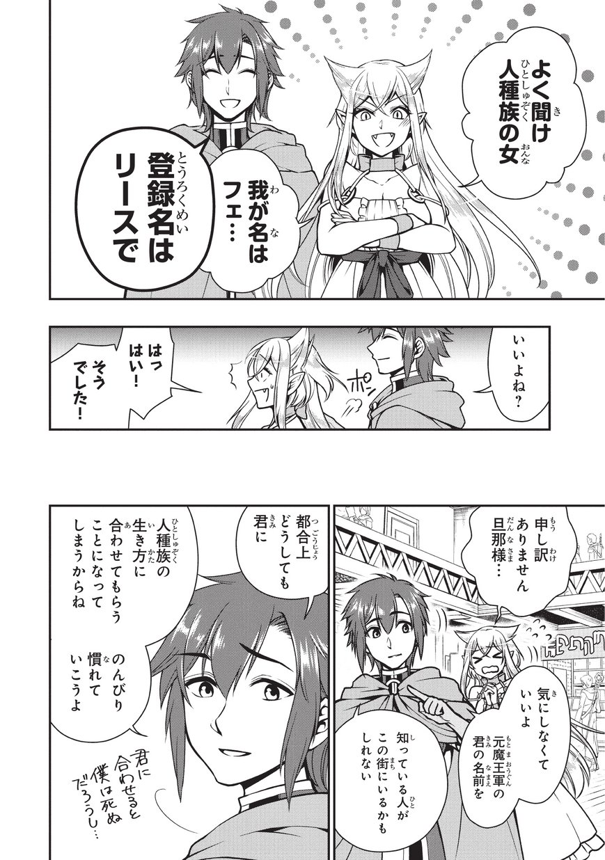 LV2からチートだった元勇者候補のまったり異世界ライフ 第4話 - Page 12