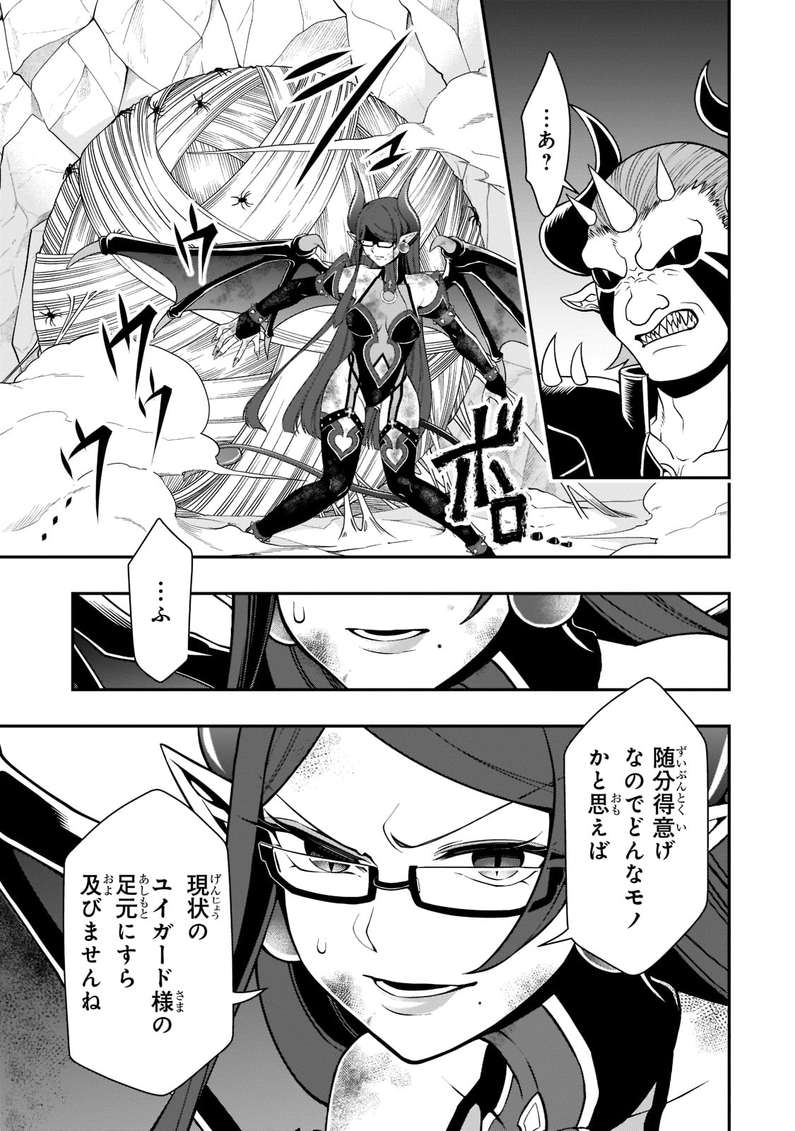 LV2からチートだった元勇者候補のまったり異世界ライフ 第40話 - Page 3