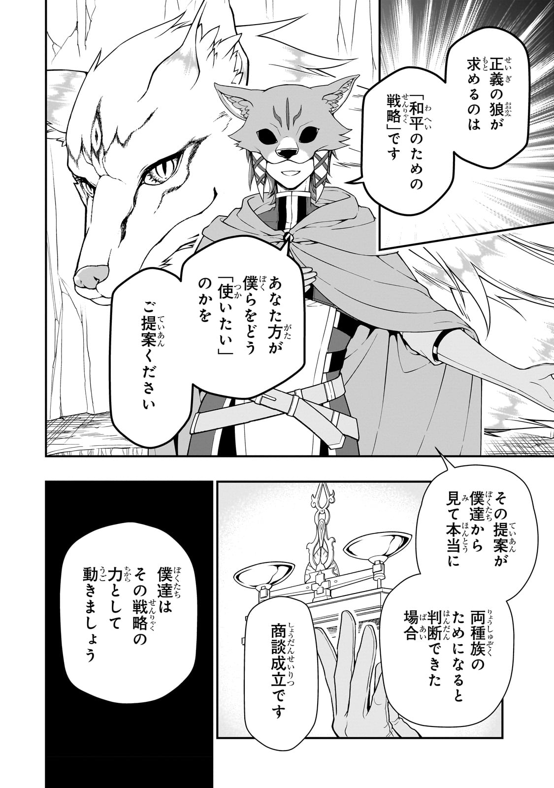 LV2からチートだった元勇者候補のまったり異世界ライフ 第41話 - Page 8