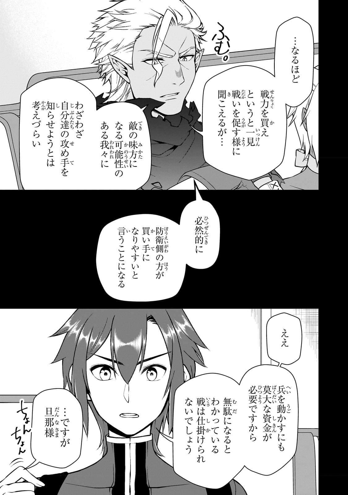 LV2からチートだった元勇者候補のまったり異世界ライフ 第41話 - Page 19