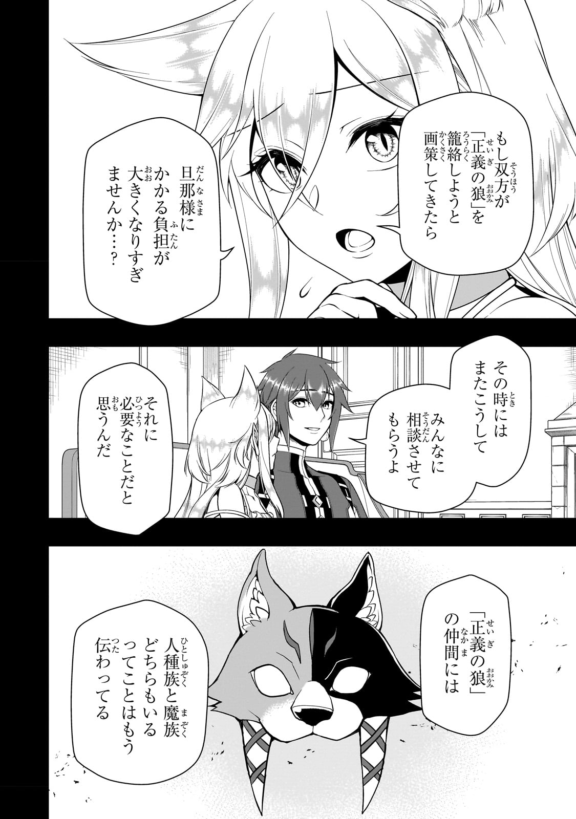 LV2からチートだった元勇者候補のまったり異世界ライフ 第41話 - Page 20