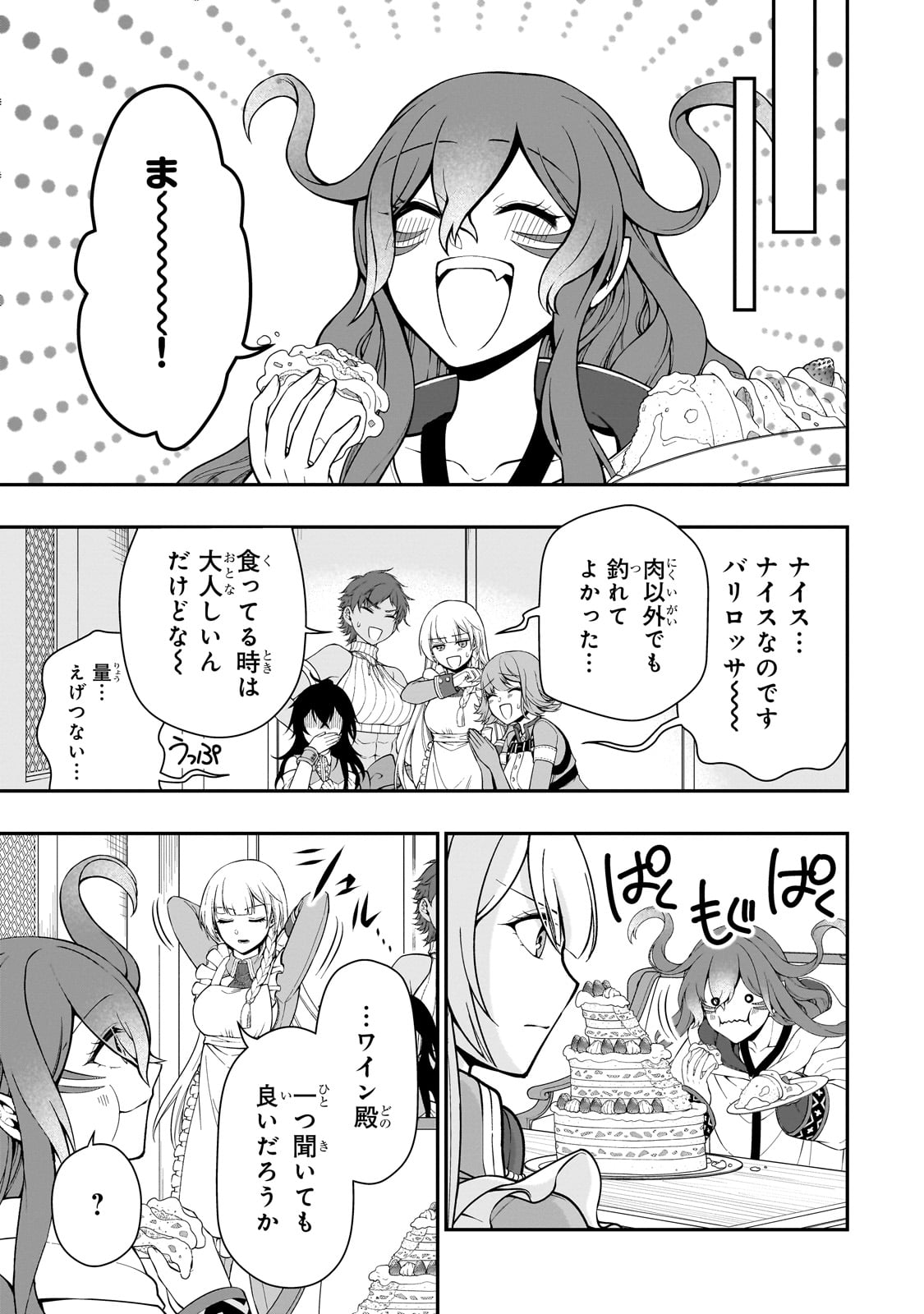 LV2からチートだった元勇者候補のまったり異世界ライフ 第41話 - Page 27