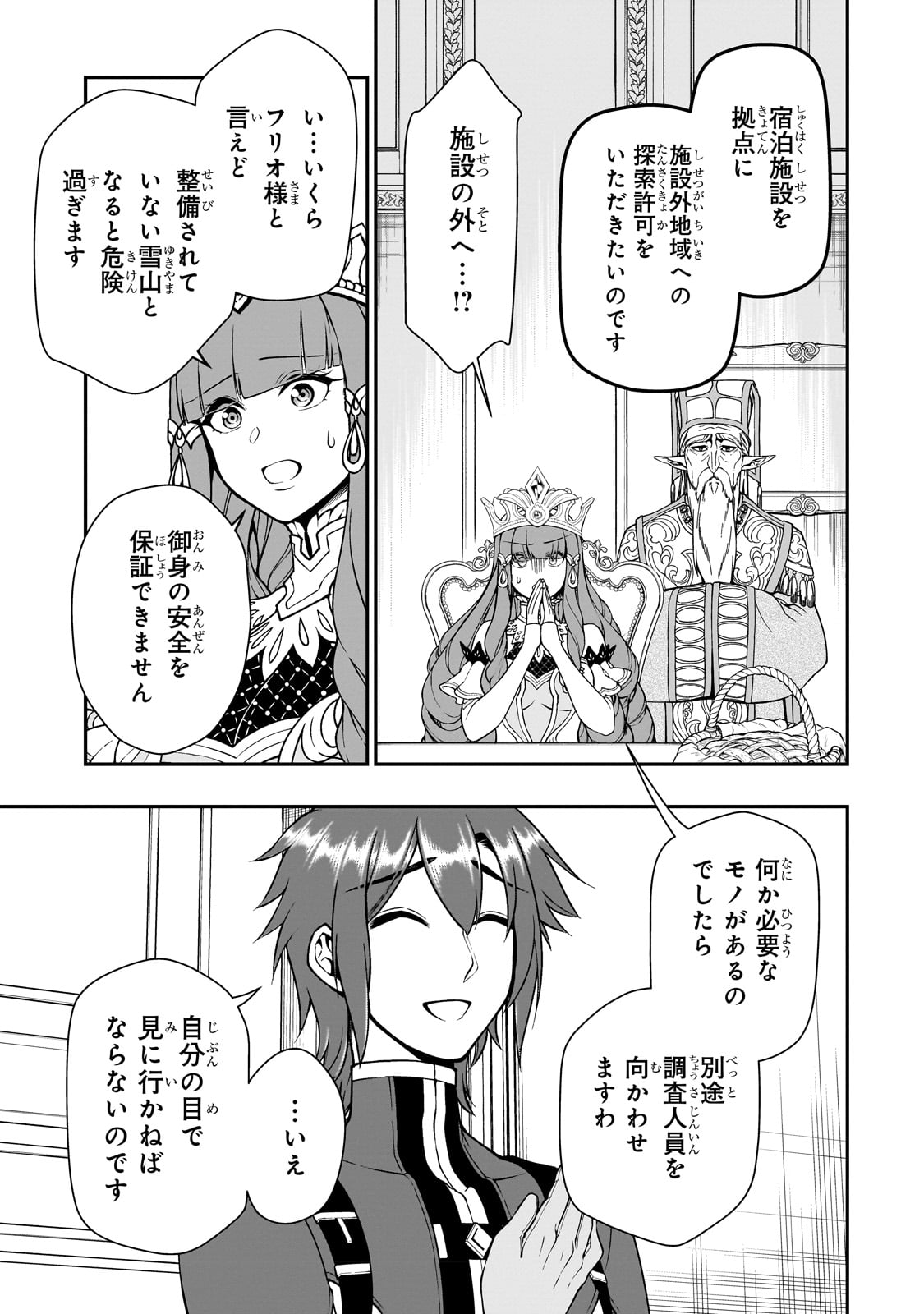 LV2からチートだった元勇者候補のまったり異世界ライフ 第42話 - Page 15