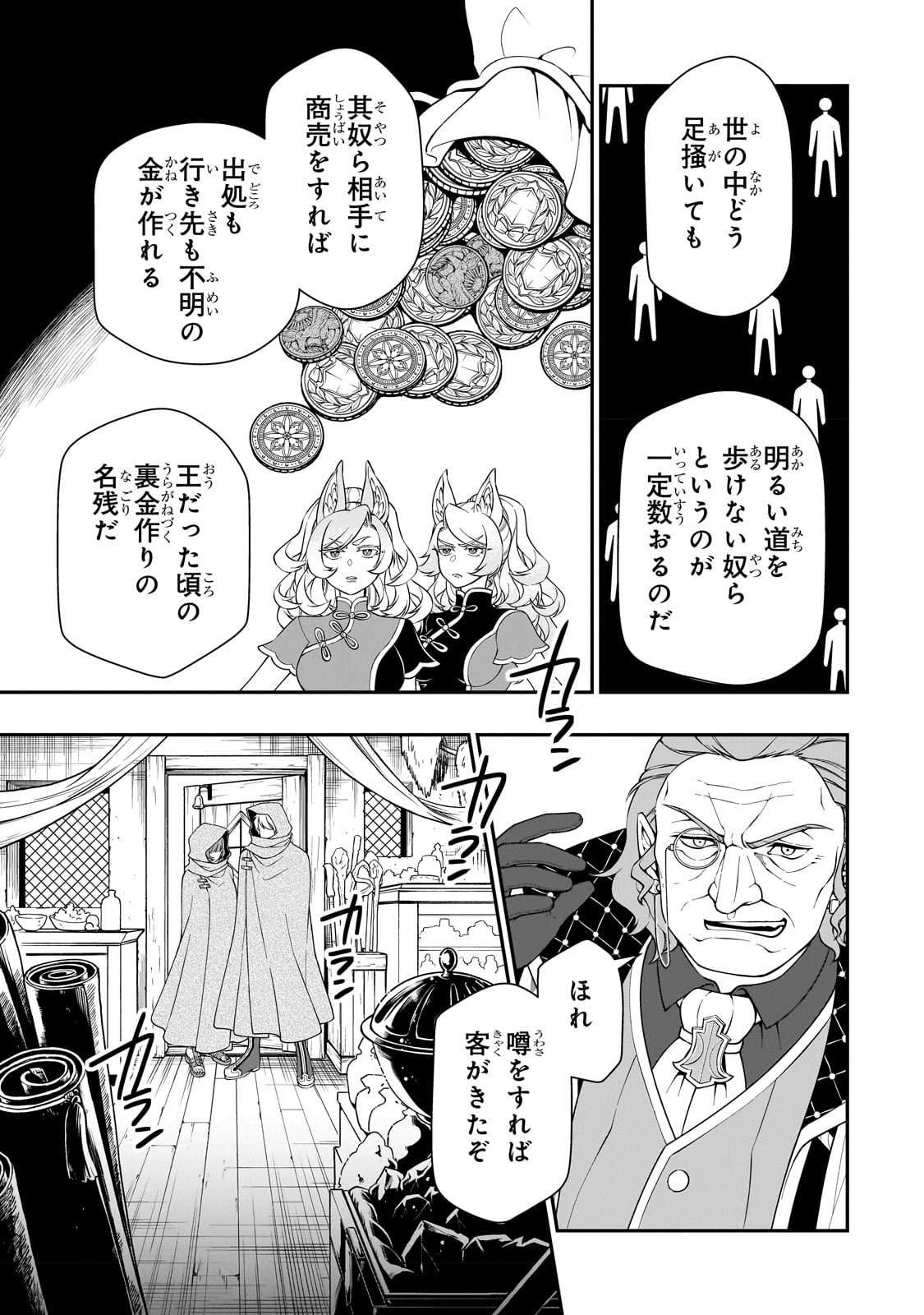 LV2からチートだった元勇者候補のまったり異世界ライフ 第43話 - Page 13