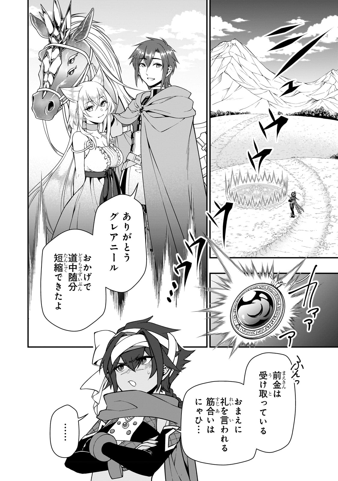 LV2からチートだった元勇者候補のまったり異世界ライフ 第44話 - Page 2