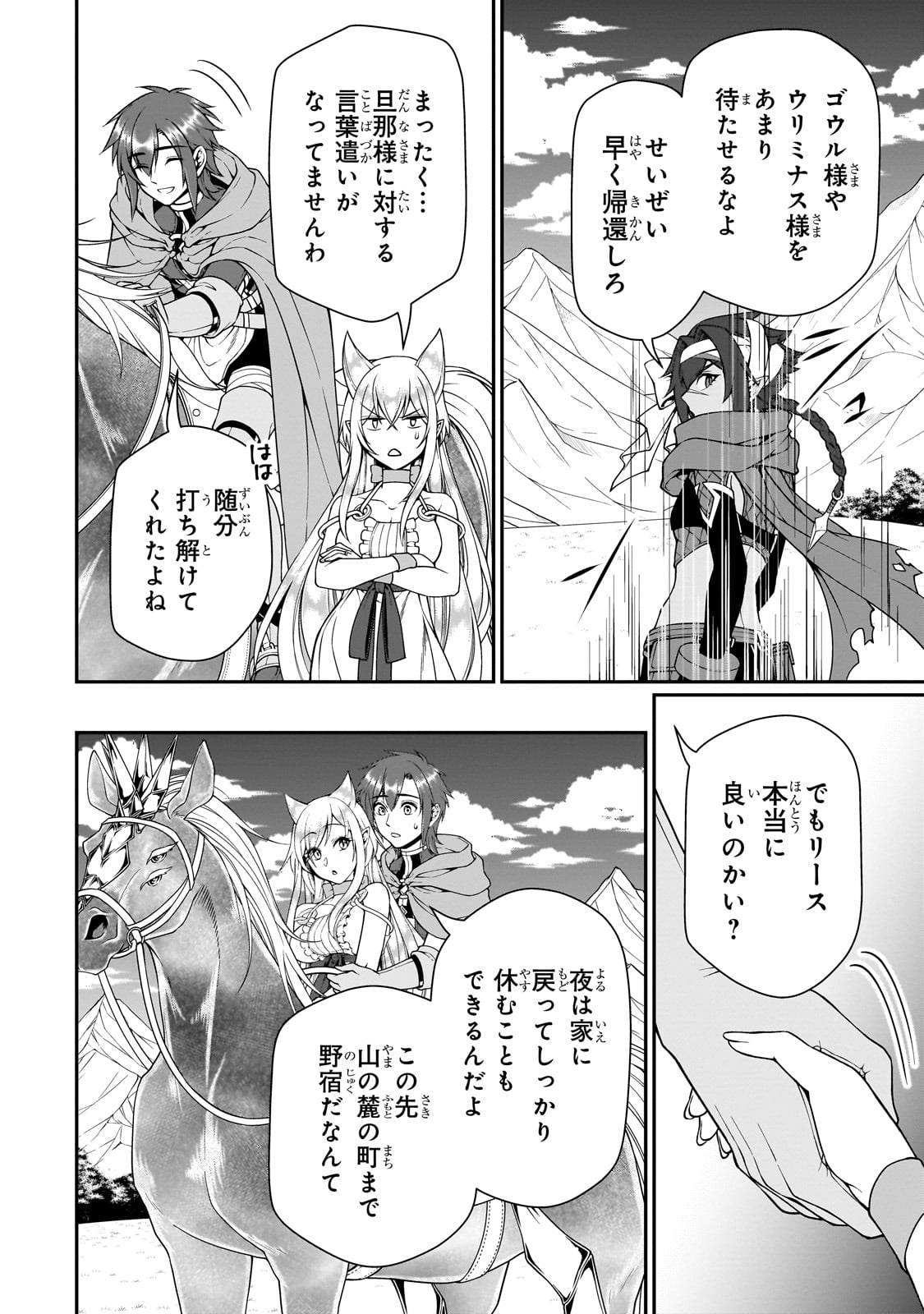 LV2からチートだった元勇者候補のまったり異世界ライフ 第44話 - Page 4