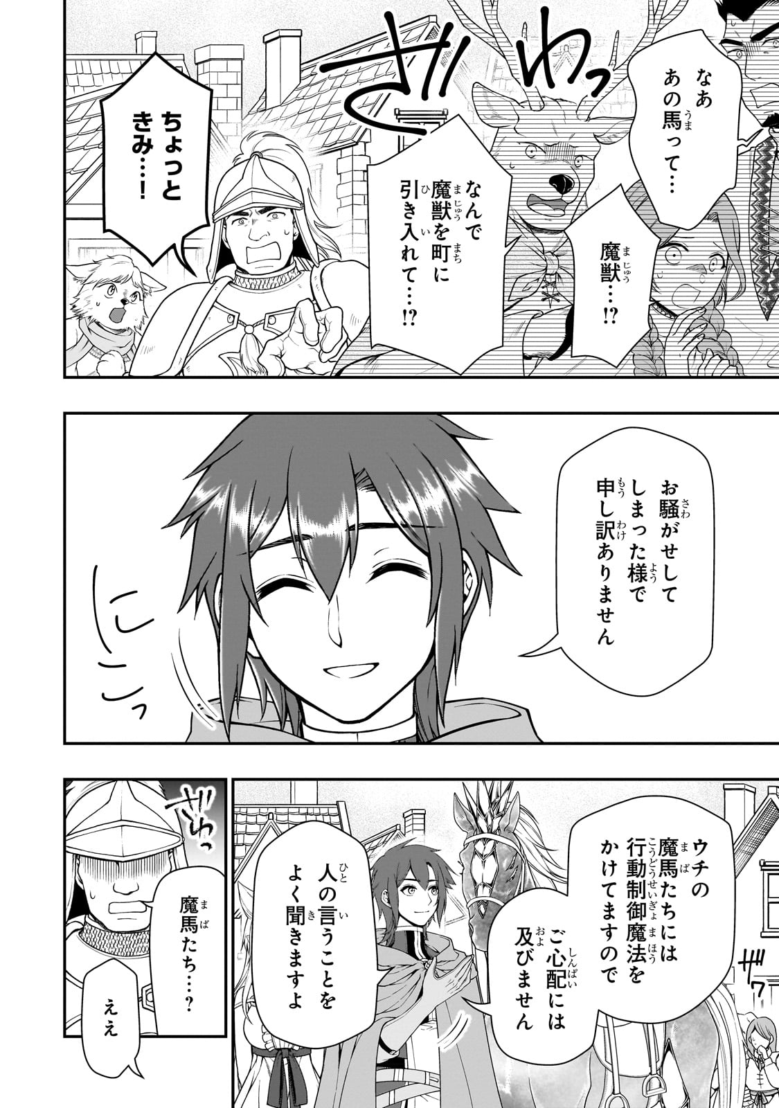 LV2からチートだった元勇者候補のまったり異世界ライフ 第44話 - Page 10