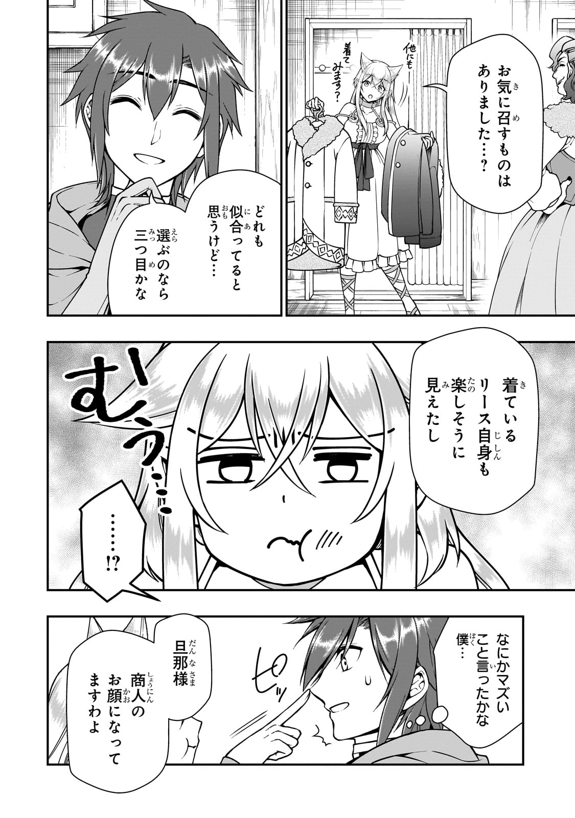 LV2からチートだった元勇者候補のまったり異世界ライフ 第44話 - Page 18