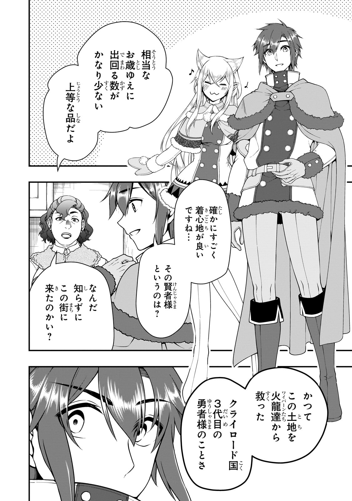 LV2からチートだった元勇者候補のまったり異世界ライフ 第44話 - Page 22