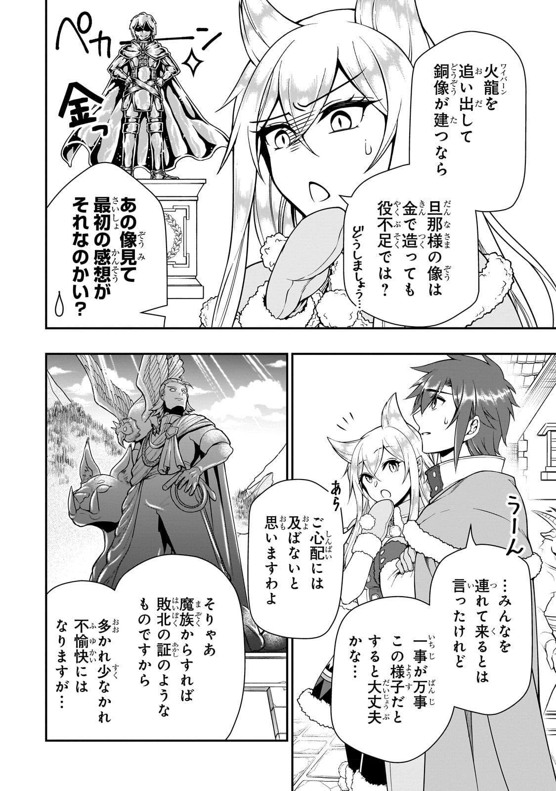 LV2からチートだった元勇者候補のまったり異世界ライフ 第44話 - Page 24