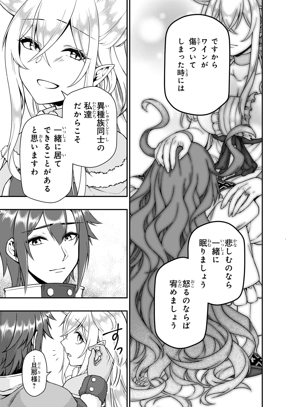 LV2からチートだった元勇者候補のまったり異世界ライフ 第44話 - Page 27