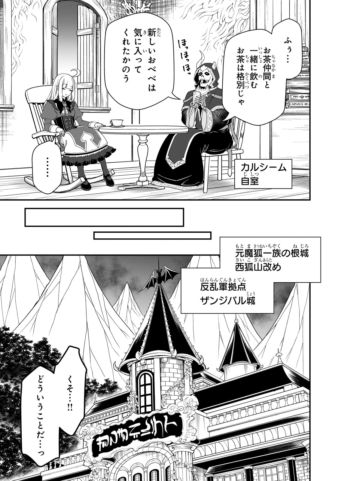 LV2からチートだった元勇者候補のまったり異世界ライフ 第45話 - Page 13