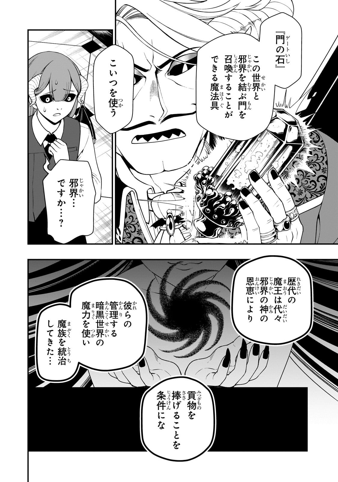 LV2からチートだった元勇者候補のまったり異世界ライフ 第45話 - Page 16