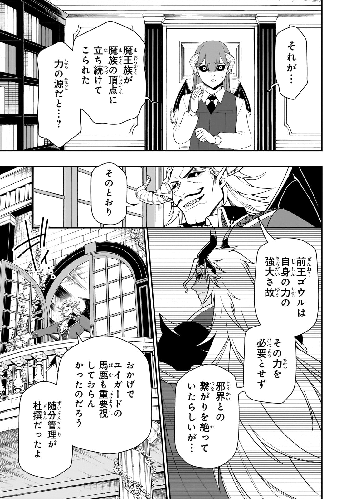 LV2からチートだった元勇者候補のまったり異世界ライフ 第45話 - Page 17