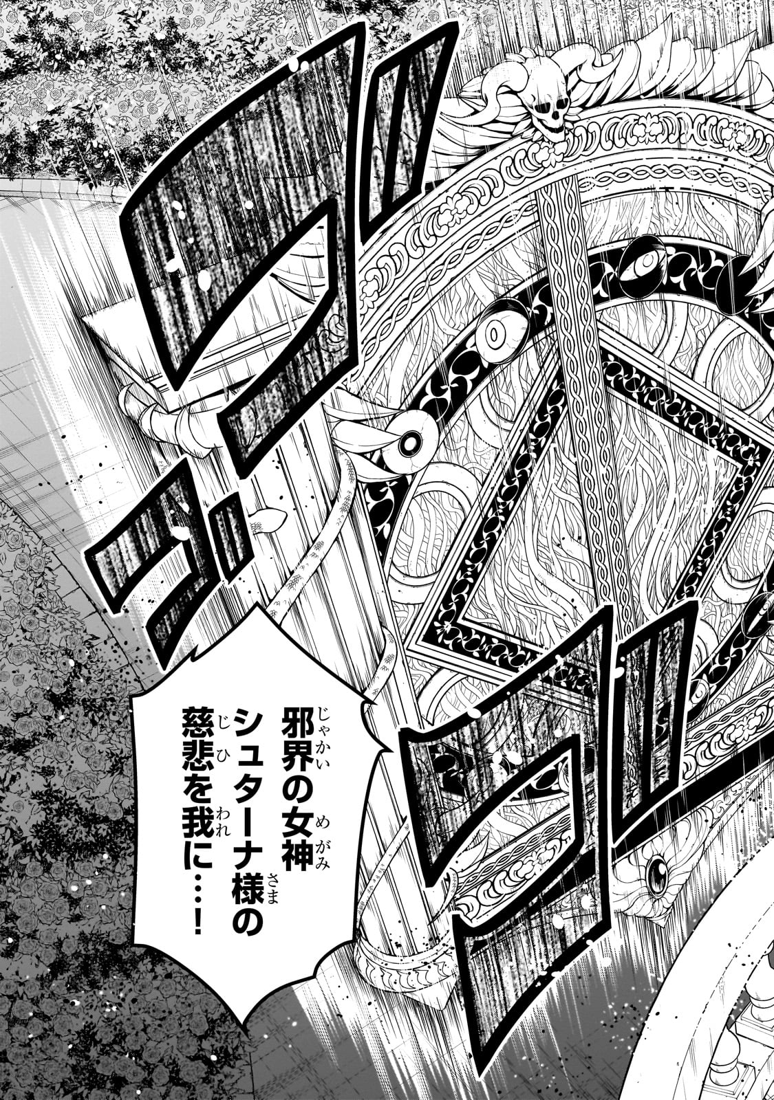 LV2からチートだった元勇者候補のまったり異世界ライフ 第45話 - Page 19