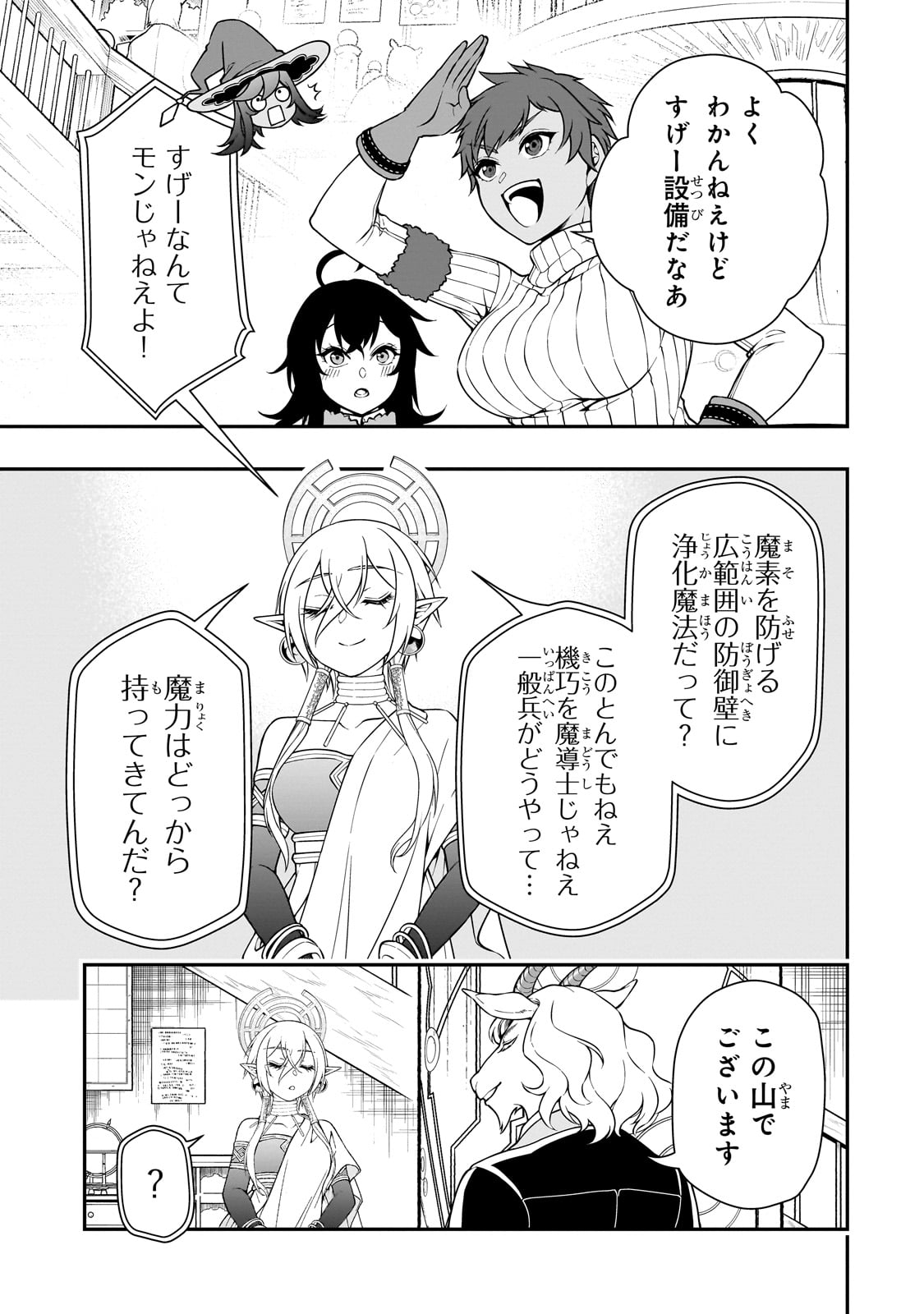 LV2からチートだった元勇者候補のまったり異世界ライフ 第46話 - Page 7