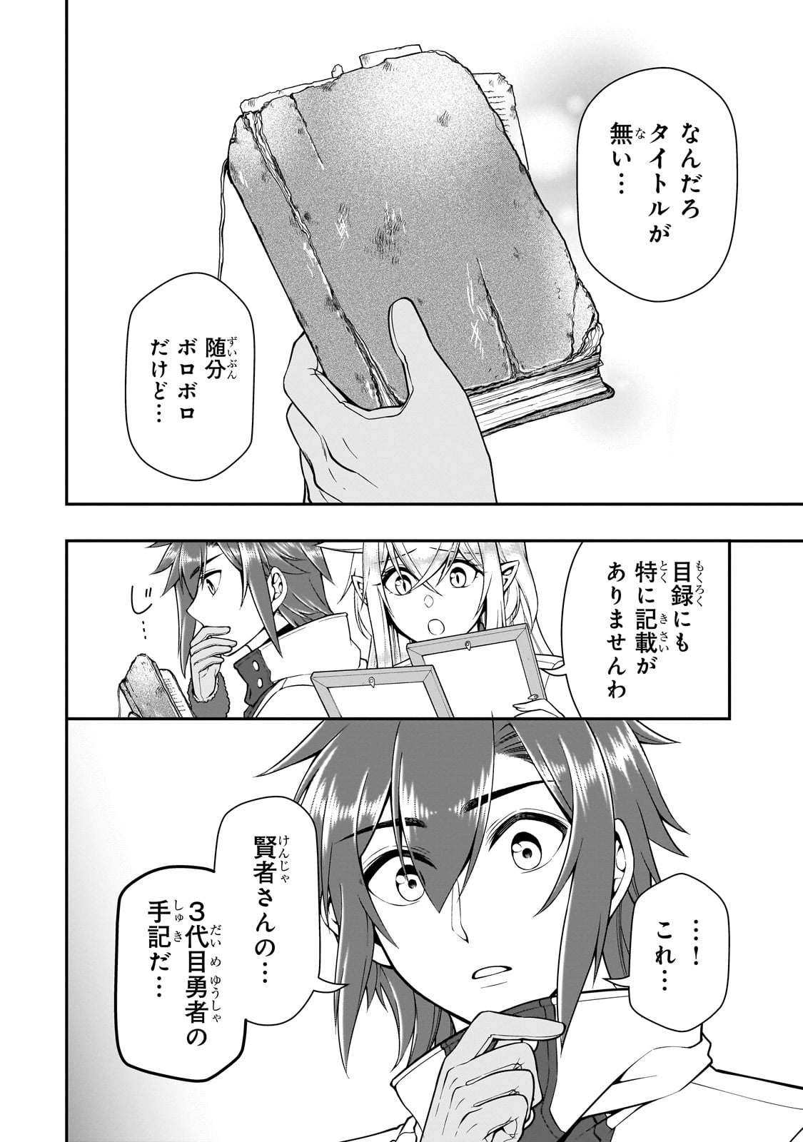 LV2からチートだった元勇者候補のまったり異世界ライフ 第46話 - Page 12