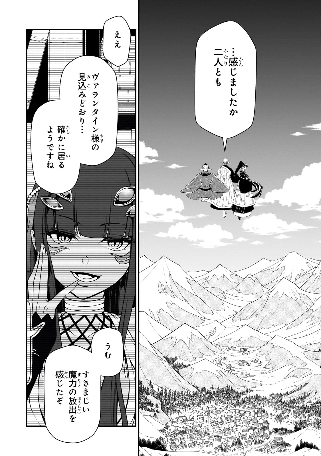 LV2からチートだった元勇者候補のまったり異世界ライフ 第48話 - Page 2