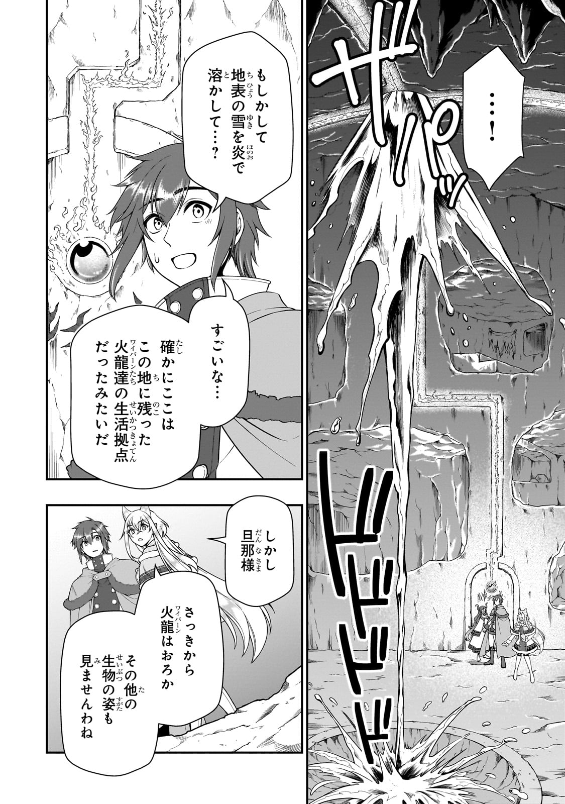 LV2からチートだった元勇者候補のまったり異世界ライフ 第48話 - Page 10