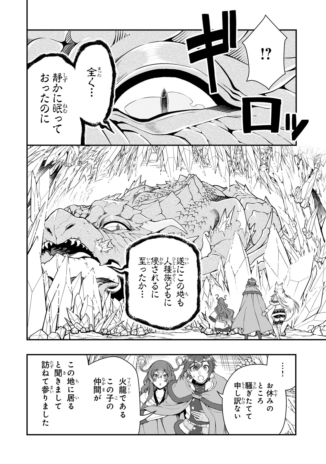 LV2からチートだった元勇者候補のまったり異世界ライフ 第48話 - Page 30