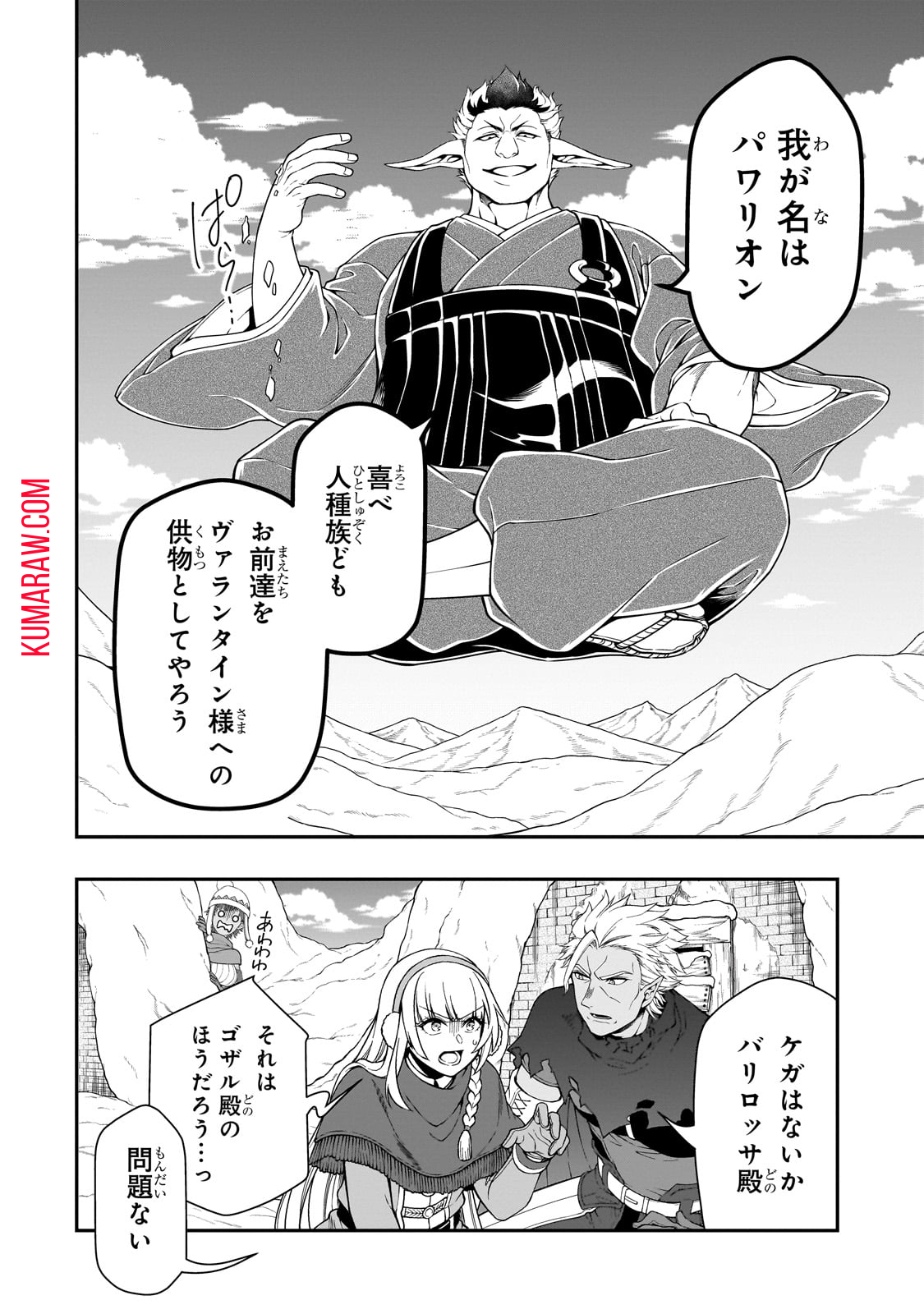 LV2からチートだった元勇者候補のまったり異世界ライフ 第49話 - Page 2