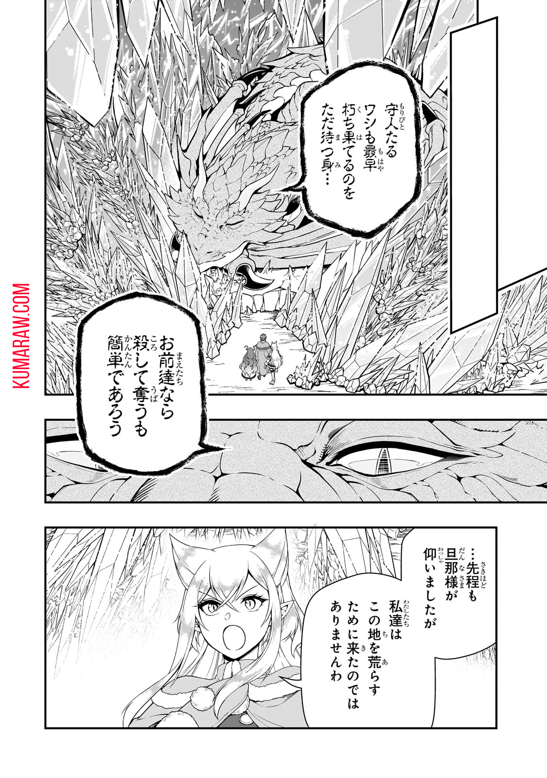 LV2からチートだった元勇者候補のまったり異世界ライフ 第49話 - Page 18