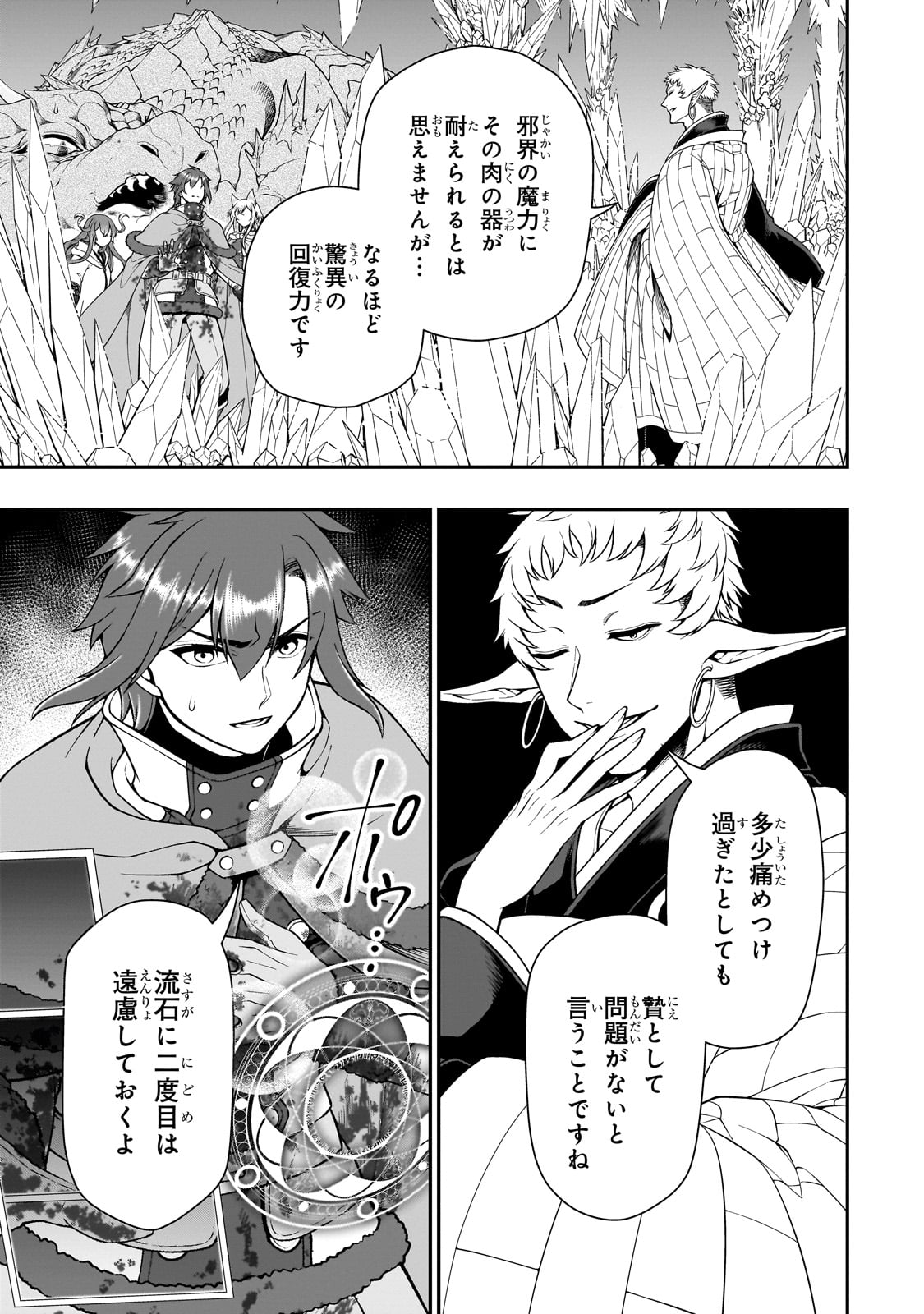 LV2からチートだった元勇者候補のまったり異世界ライフ 第50話 - Page 3