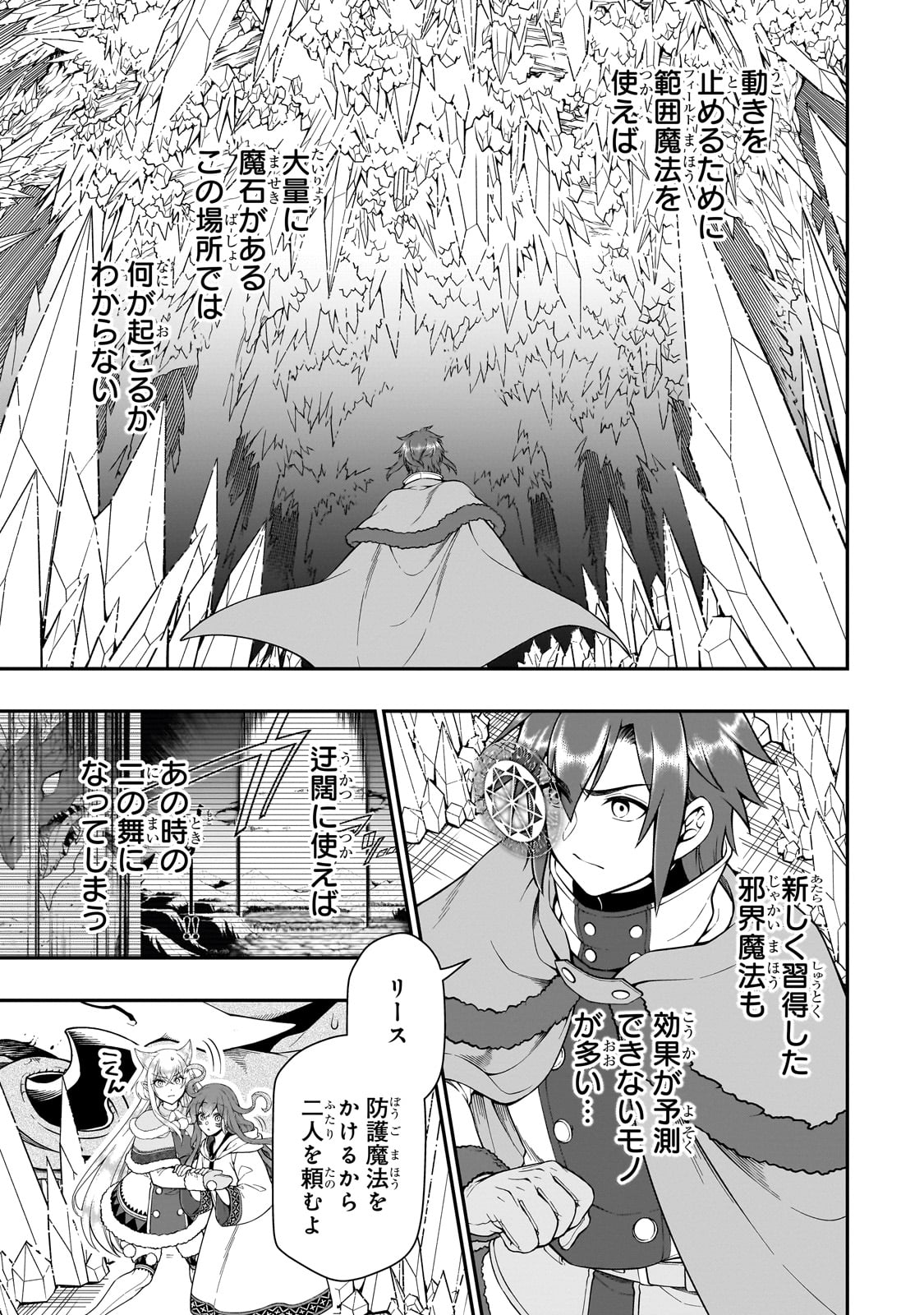 LV2からチートだった元勇者候補のまったり異世界ライフ 第50話 - Page 5