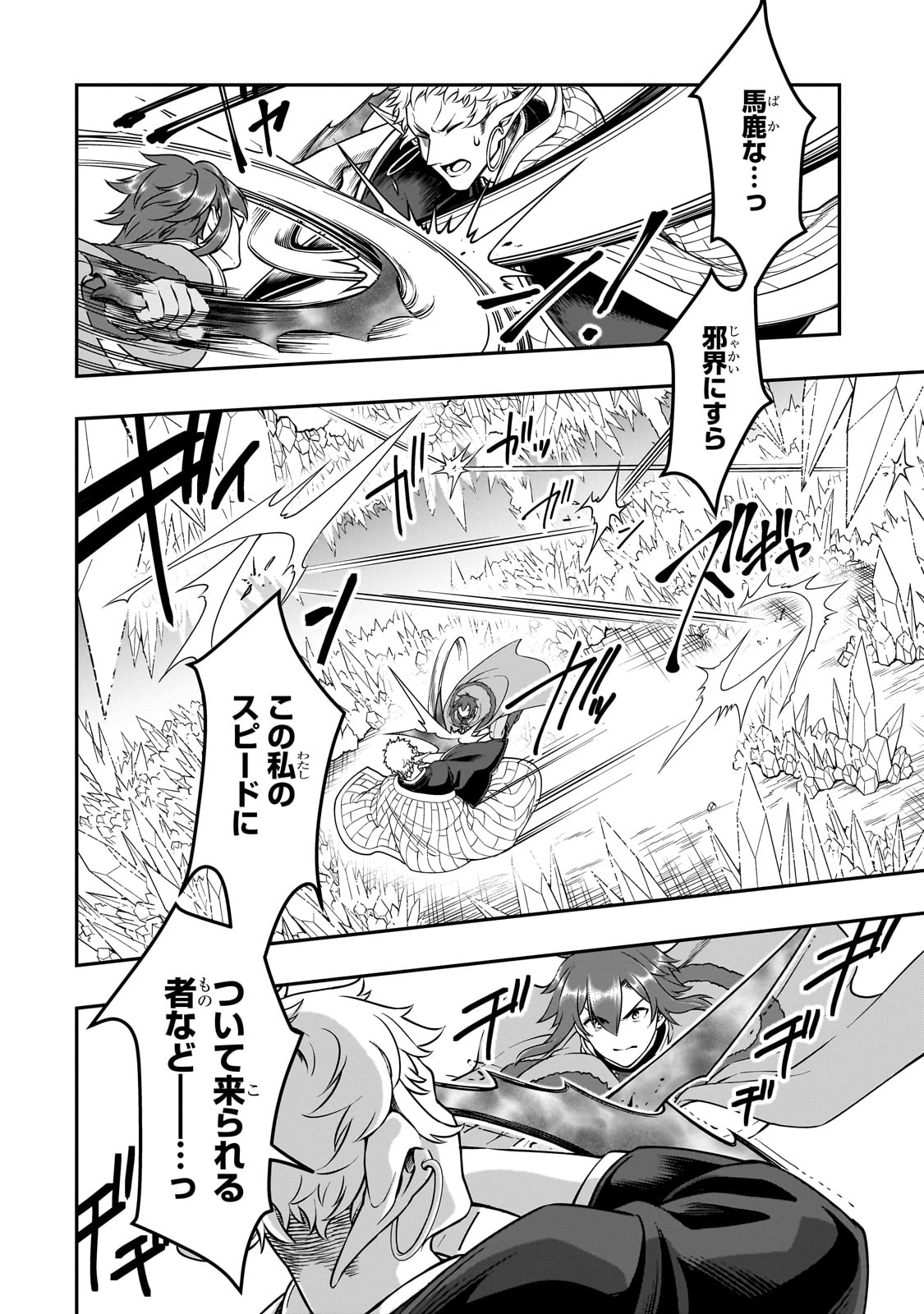 LV2からチートだった元勇者候補のまったり異世界ライフ 第50話 - Page 8