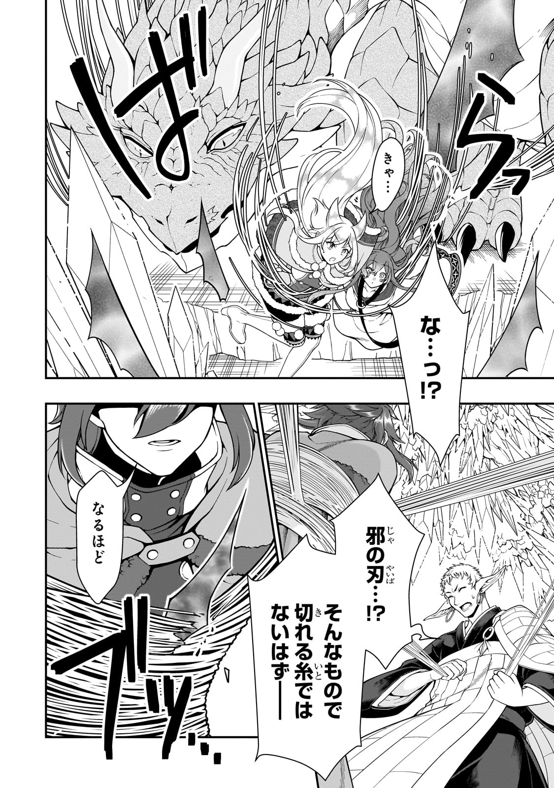 LV2からチートだった元勇者候補のまったり異世界ライフ 第50話 - Page 12